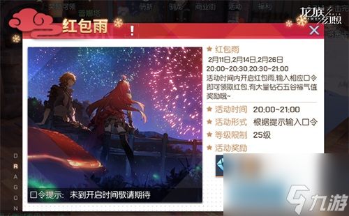 龙族幻想手游2021新年特别版开启缤纷活动贺岁献礼中