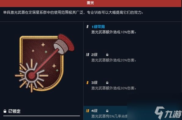 星空技能激光有什么用-星空技能激光用途介绍