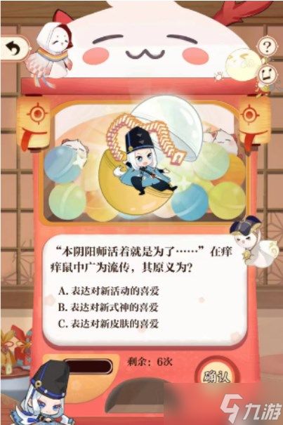 阴阳师回忆扭蛋机答案大全 七周年趣味问答题目答案分享