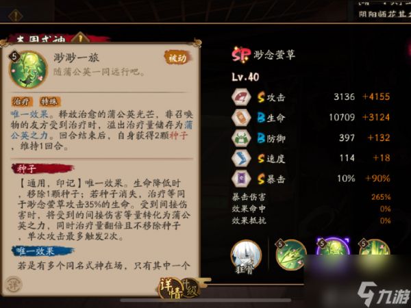 阴阳师渺念萤草技能是什么