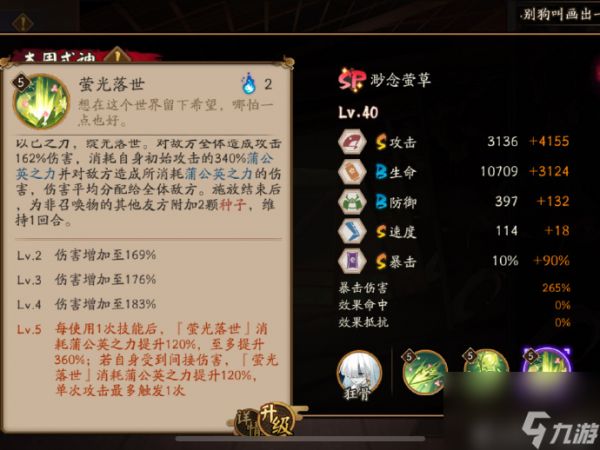 阴阳师渺念萤草技能是什么