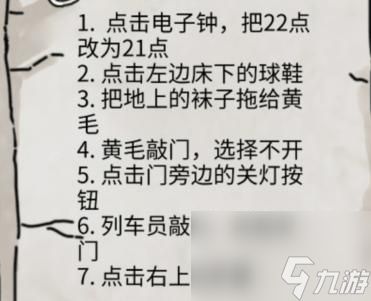 隐秘的档案列车怪谈怎么过-通关攻略