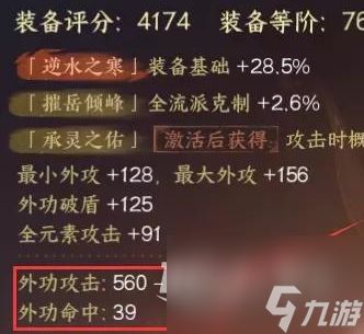 逆水寒手游75武器和橙武对比说明