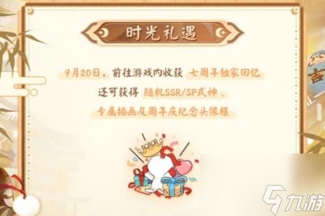 阴阳师七周年庆时光机获得方法