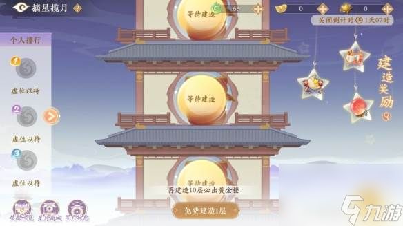 《<a id='link_pop' class='keyword-tag' href='https://www.9game.cn/lyn/'>凌云诺</a>》摘星揽月·生财有道