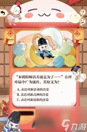 阴阳师七周年答题答案大全