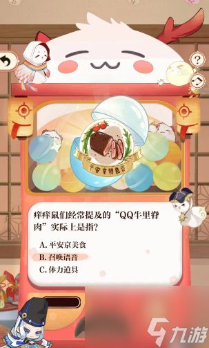 阴阳师七周年答题答案大全