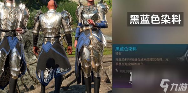 博德之门3黑色染料怎么获得