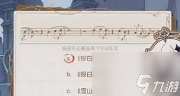 原神:寻音序曲答案是什么