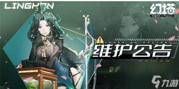 《幻塔》9月13日更新了什么 9月13日维护更新公告