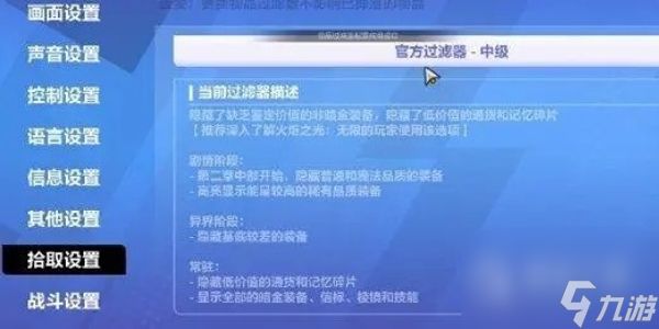 火炬之光无限设置自动捡东西攻略