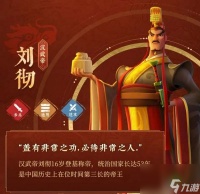 万国觉醒八代步兵刘彻怎么样 万国觉醒八代步兵刘彻强度介绍