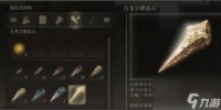 《艾尔登法环》古龙岩获取在哪里介绍