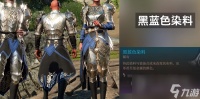 《博德之门3》黑色染料获取方法