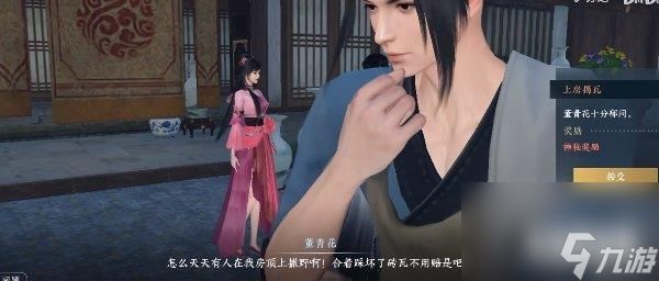 逆水寒手游上房揭瓦怎么触发 奇遇任务攻略