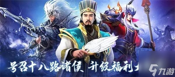 铁杆三国兑换码大全 2023最新通用激活码大全