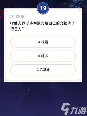 崩坏星穹铁道通往嗑学的轨道答案一览-崩坏星穹铁道通往嗑学的轨道答案汇总