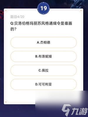 崩坏星穹铁道通往嗑学的轨道答案一览-崩坏星穹铁道通往嗑学的轨道答案汇总