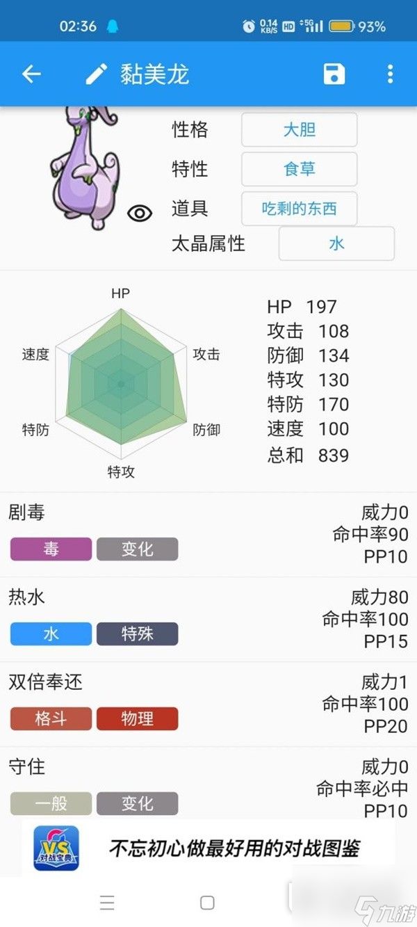 宝可梦朱紫黏美龙DLC新技能效果说明和建议