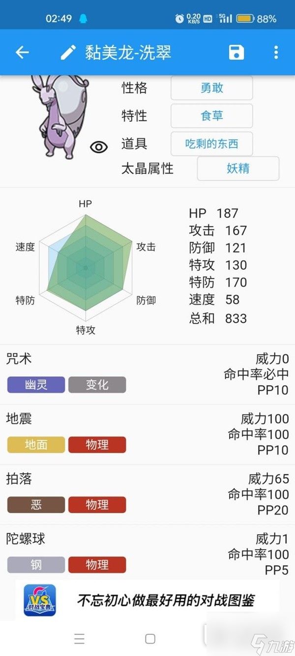 宝可梦朱紫黏美龙DLC新技能效果说明和建议