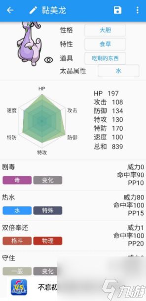 宝可梦朱紫DLC黏美龙新技能说明