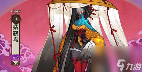 阴阳师姑获鸟人物介绍