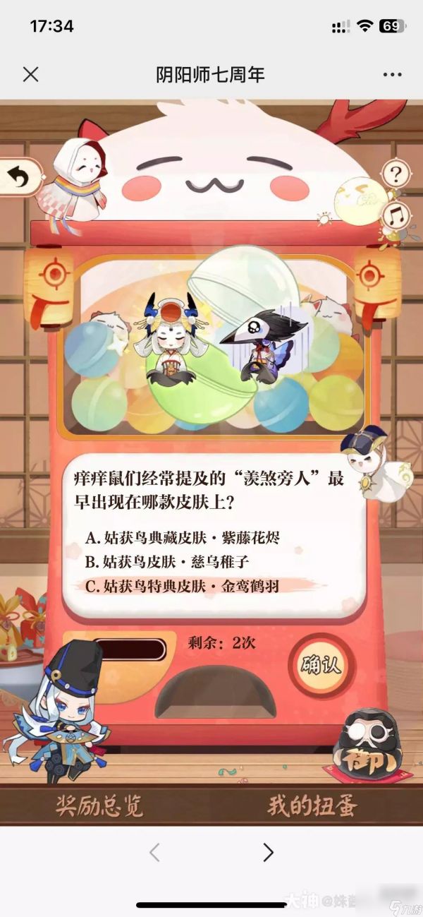 阴阳师七周年回忆扭蛋机答题正确答案一览