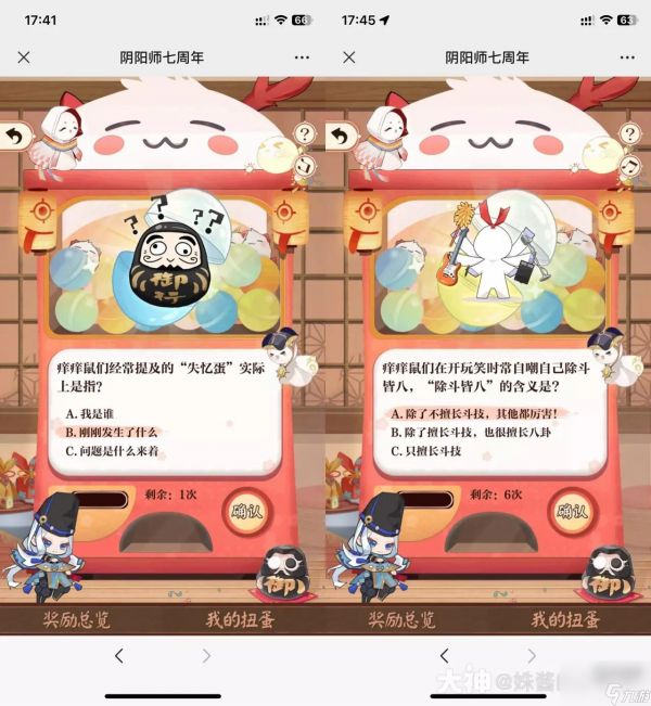 阴阳师七周年回忆扭蛋机答题正确答案一览