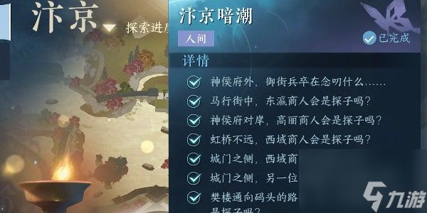 逆水寒手游汴京暗潮任务怎么完成