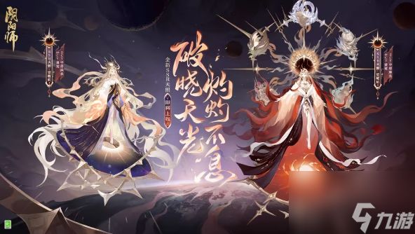 阴阳师七周年新式神有哪些