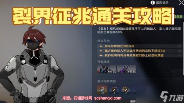 崩坏星穹铁道裂界征兆怎么过-轻松完成裂界征兆任务教程