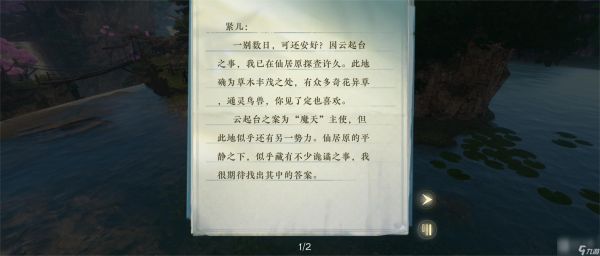 《逆水寒手游》仙居奇缘第一天任务攻略分享