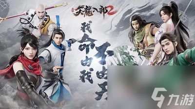 魔兽地图天龙八部娱乐版,魔兽地图天龙八部娱乐版怎么玩