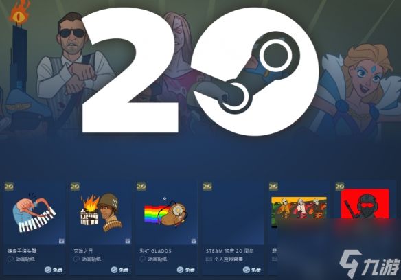 《Steam》20周年庆活动攻略 20周年活动奖励领取方法