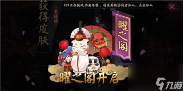 阴阳师神乐曜之阁绯月蝶影皮肤获取方式