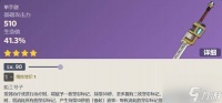 原神船坞长剑武器属性介绍 具体介绍
