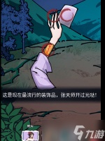 隐秘的档案野外奇遇怎么过关