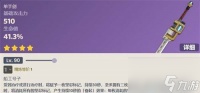 原神4.1船坞长剑武器怎么样 原神4.1船坞长剑武器详情介绍