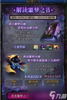 DNF解读噩梦之书活动详情
