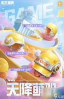 和平精英天降萌叽头盔获取方法