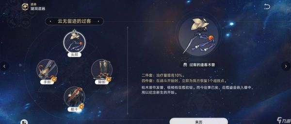 崩坏星穹铁道符玄遗器搭配攻略