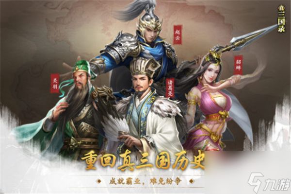 真三国录公测版