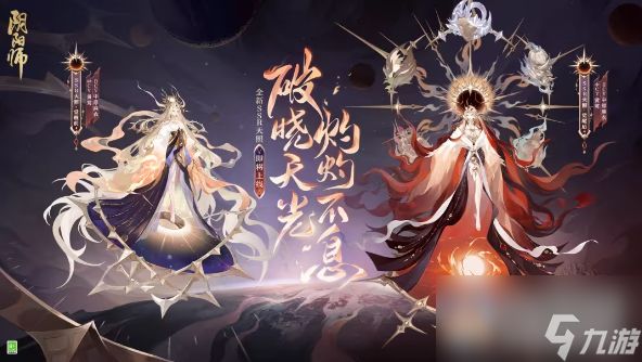 阴阳师七周年最新新式神介绍