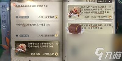 《逆水寒》手游天女后话任务怎么做