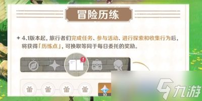 原神4.1版本每日委托优化内容是什么