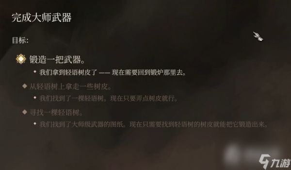 《博德之门3》锻造大师武器无效组合解决方法