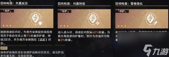 崩坏星穹铁道存护流通关寰宇蝗灾难度五技巧