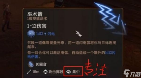 博德之门3专注法术怎么取消