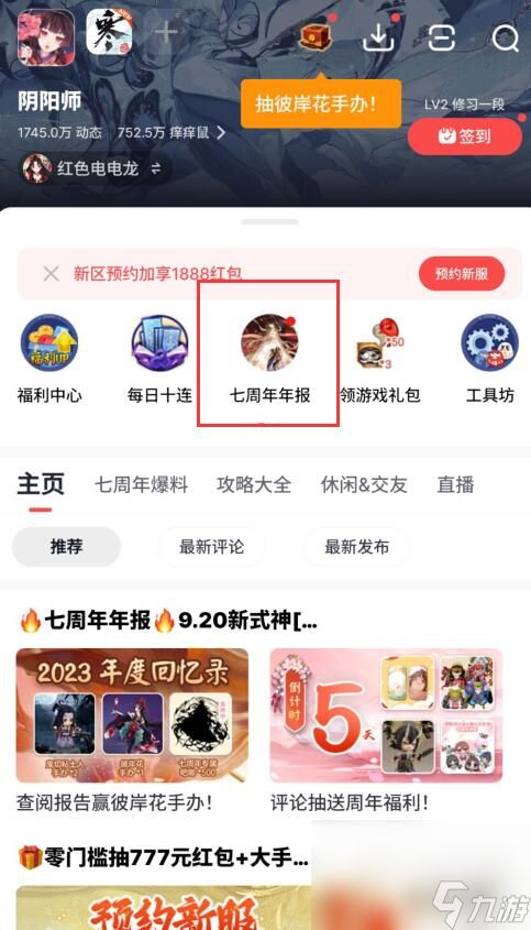 阴阳师年度回忆录怎么查看2023