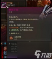 博德之门3黯狱手套怎么获取 博德之门3黯狱手套获取方法